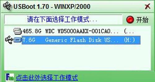 Screenshot of USBoot (U disk boot disk creation tool)