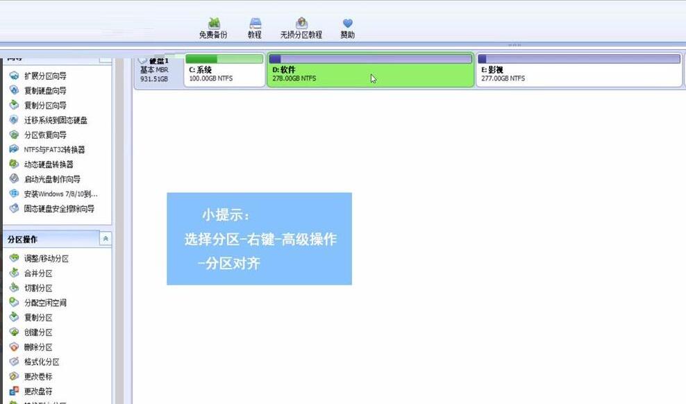 How to align 4K in AOMEI Partition Assistant