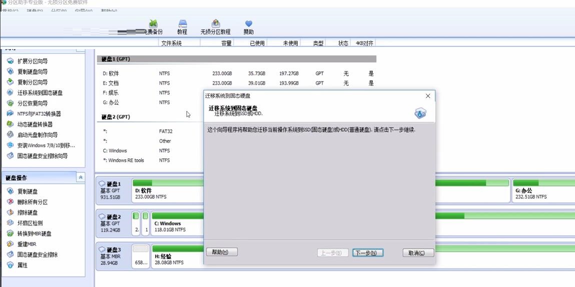 How to migrate the system to SSD with AOMEI Partition Assistant