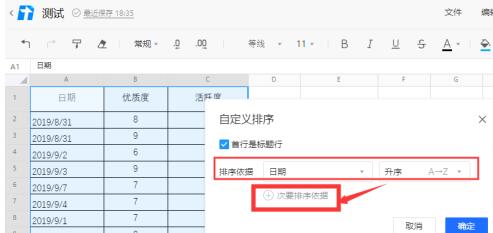 How to sort the Tencent document form?