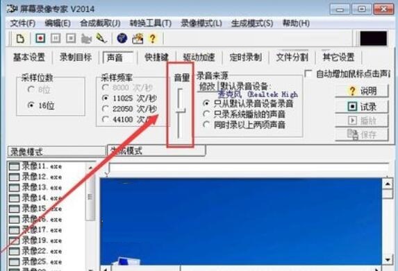 Screen recording expert's detailed operation process for recording sound