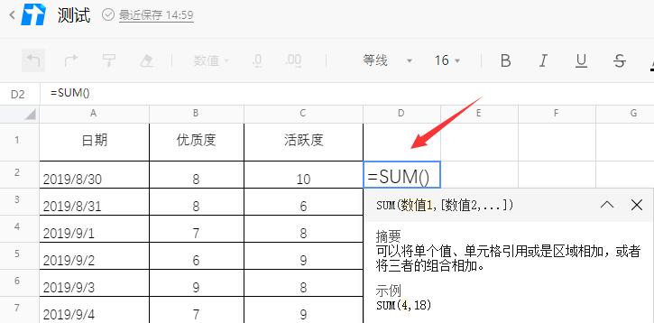 How to automatically sum Tencent documents?