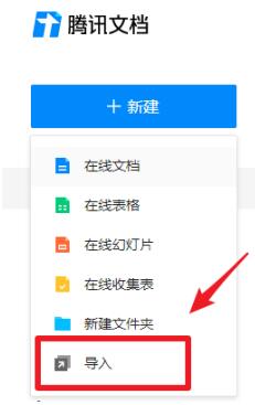 How to import local documents from Tencent documents