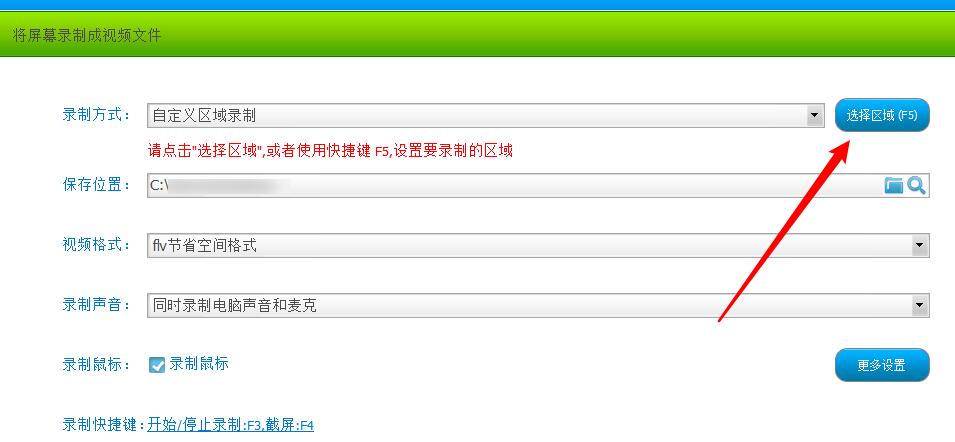 How to record a custom area of ​​the computer screen with Super Screen Recorder?