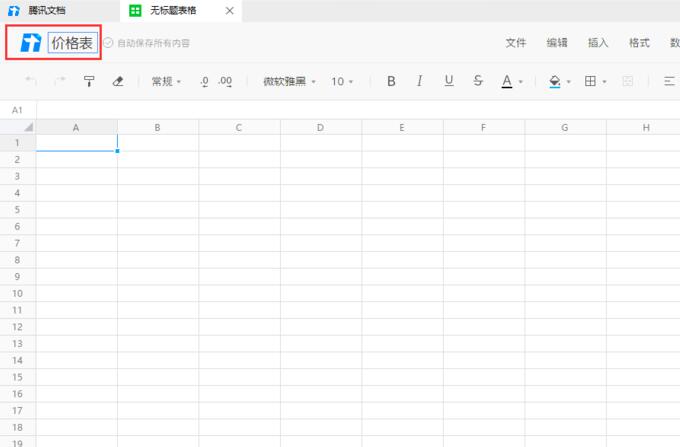 How to create an excel table using Tencent online documents?