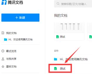 How to change the Tencent document form?