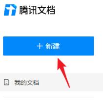 How to import local documents from Tencent documents