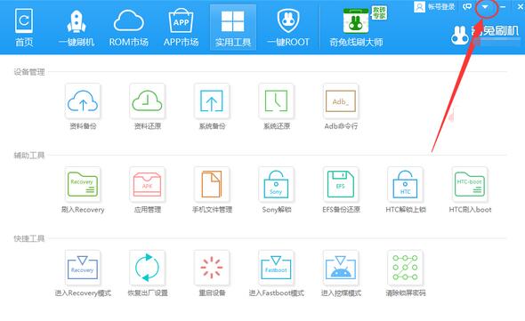 Screenshot of the graphic and text operation of Qitu flashing settings to disable automatic startup at boot