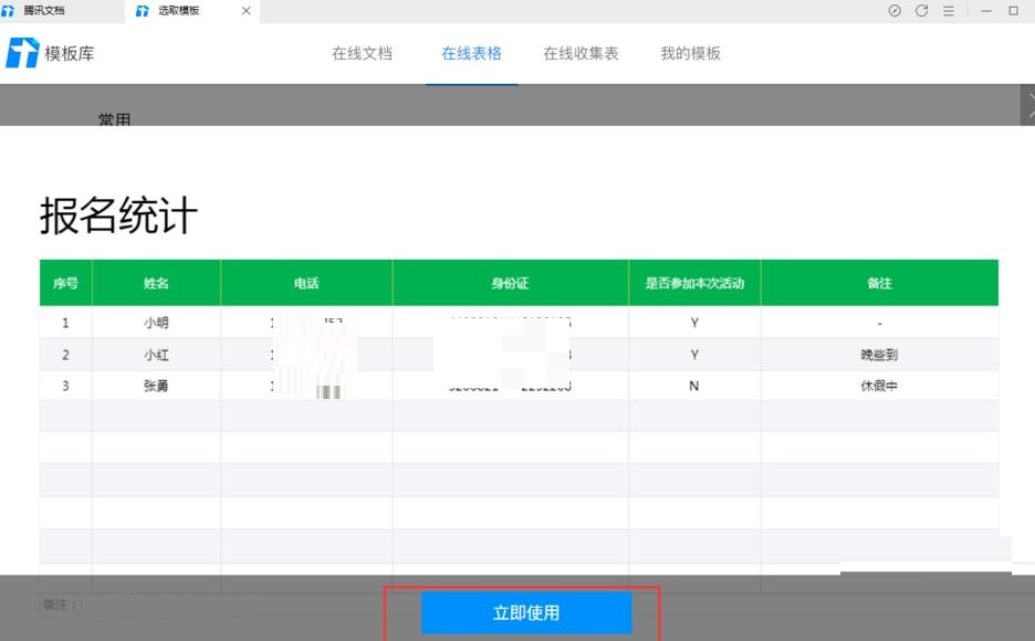 How to create an excel table using Tencent online documents?