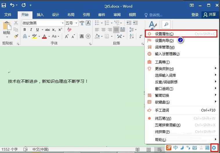 How to hide the status bar in the universal Wubi input method