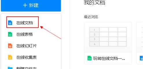 How to use Tencent Documents