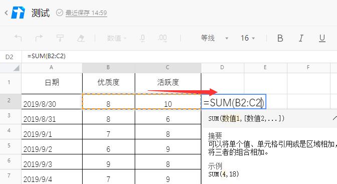 How to automatically sum Tencent documents?