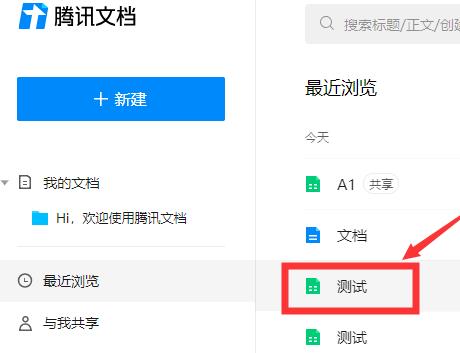 How to automatically sum Tencent documents?