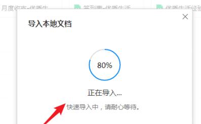 How to import local documents from Tencent documents