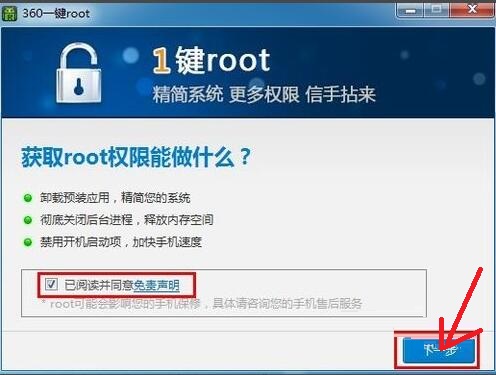 How to use 360 ​​one-click root to obtain system permissions