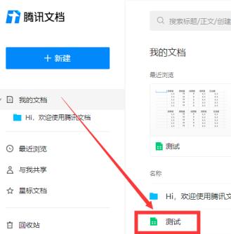 How to sort the Tencent document form?