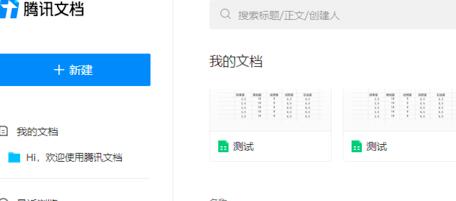 How to change the Tencent document form?