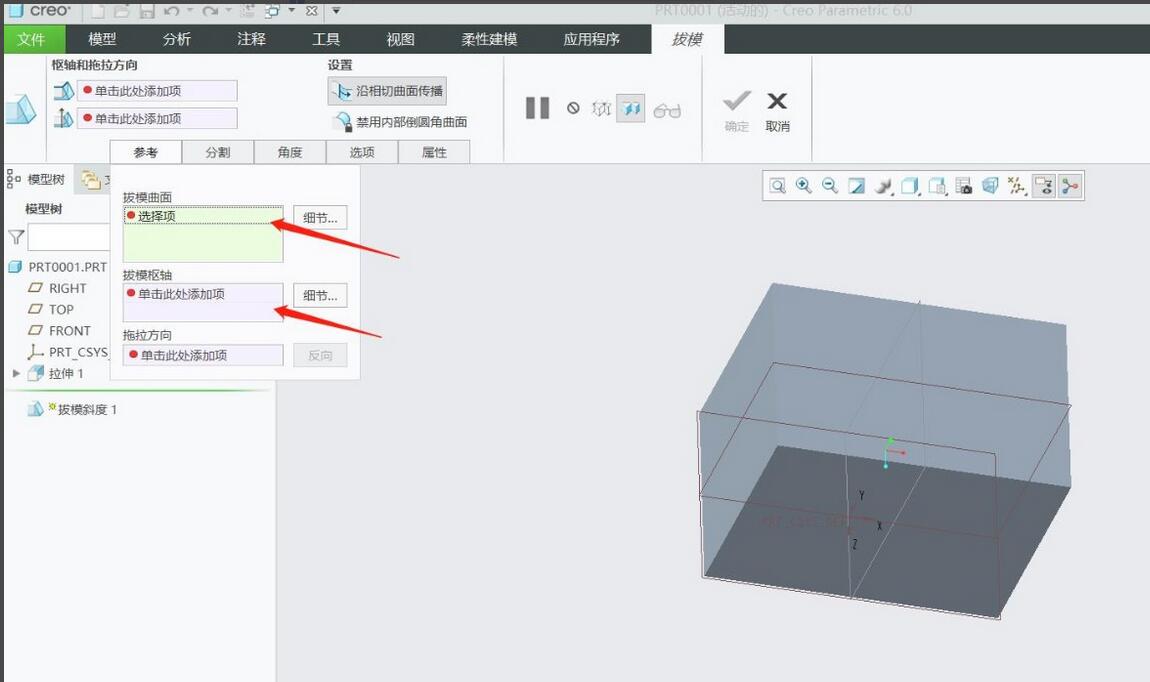 How to create draft features in Creo6.0