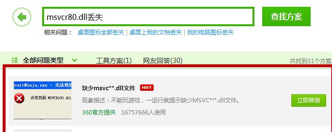 How to solve the problem of missing msvcr80.dll