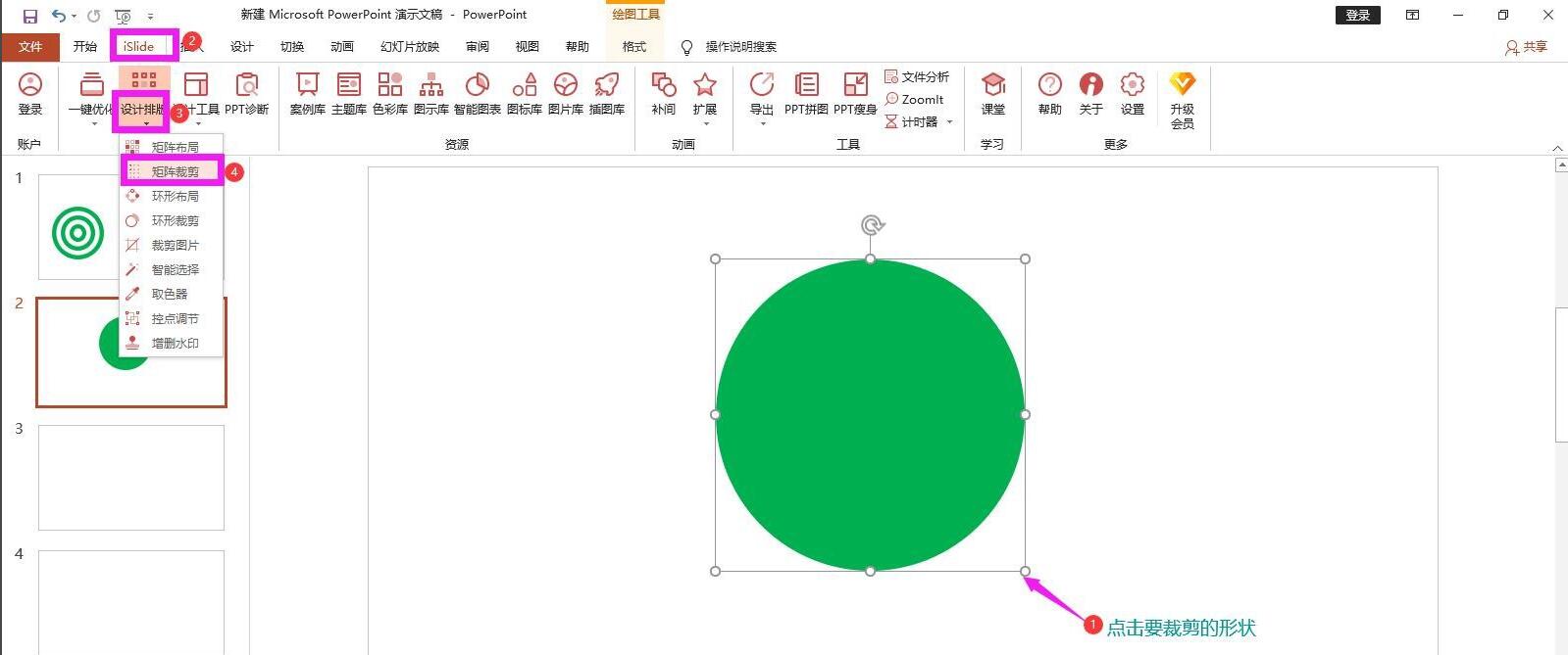 How to quickly crop graphics with islide