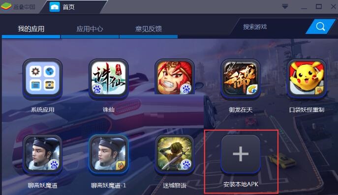 Introduction to how to install applications in "BlueStacks Simulator"