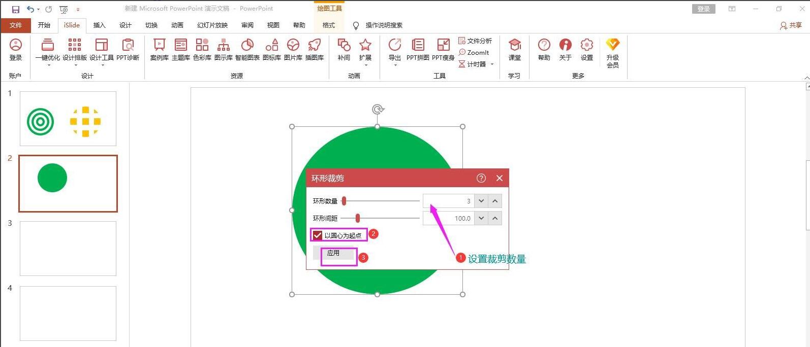 How to quickly crop graphics with islide