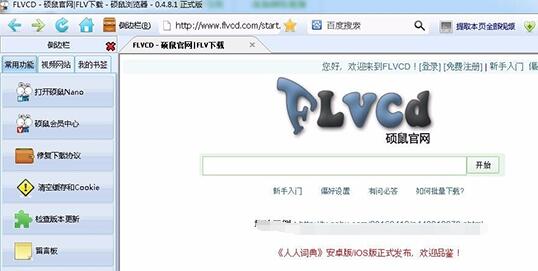 Screenshots of Shuo Mouse FLV video downloader