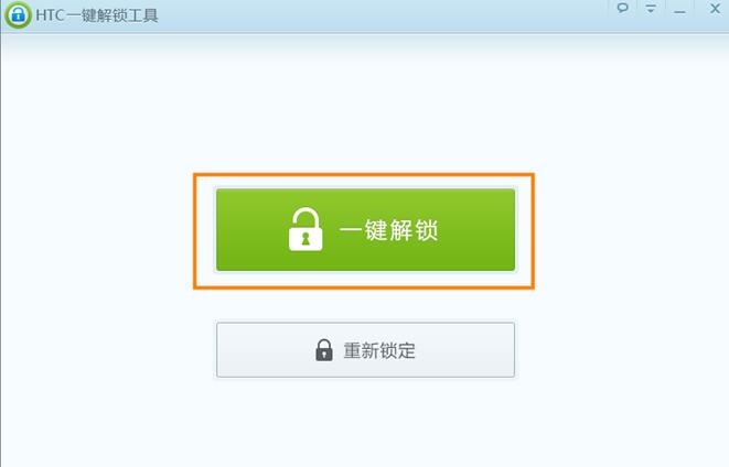 Screenshot of HTC one-click unlock tool