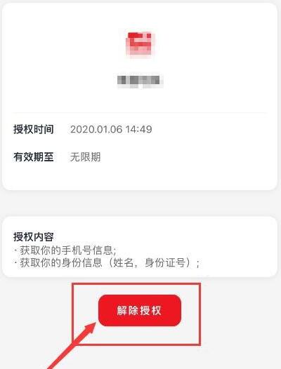 How to delete an authorized account using UnionPay QuickPass?