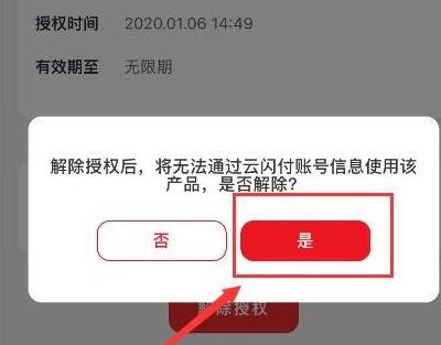 How to delete an authorized account using UnionPay QuickPass?