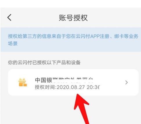 How to check account authorization in UnionPay QuickPass?