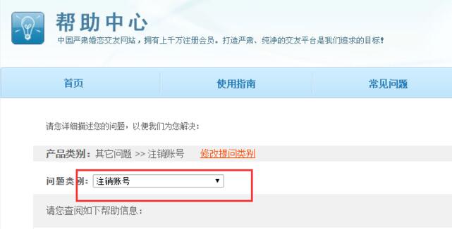 How to cancel Jiayuan account?