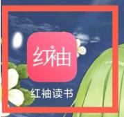 How to redeem gifts at Hongxiu Reading