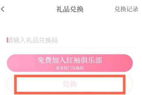 How to redeem gifts at Hongxiu Reading