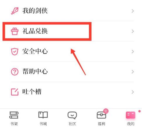 How to redeem gifts at Hongxiu Reading