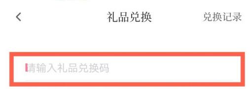 How to redeem gifts at Hongxiu Reading