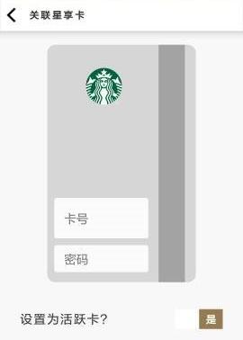 How to link Starbucks Rewards card on Starbucks APP