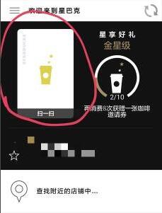 How to link Starbucks Rewards card on Starbucks APP