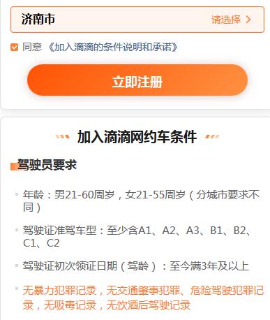 What are the conditions required to operate Didi Car?