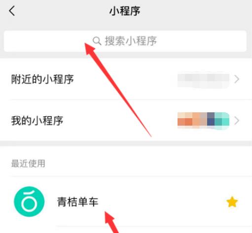 How to use WeChat scan code to ride Qingju Bicycle