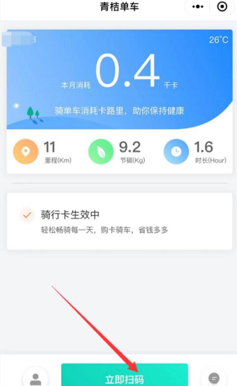 How to use WeChat scan code to ride Qingju Bicycle