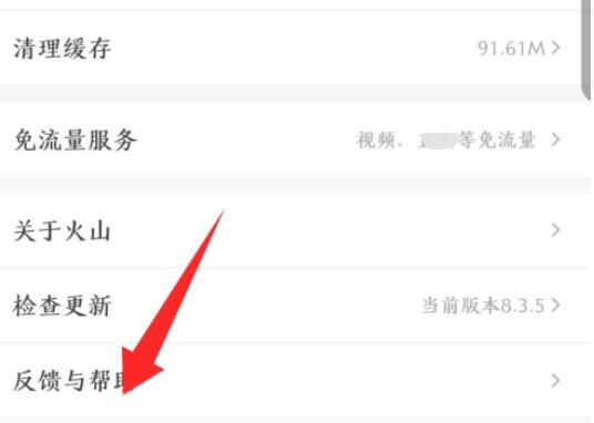 How to log out of Douyin Huoshan version account