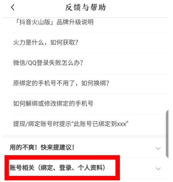 How to log out of Douyin Huoshan version account