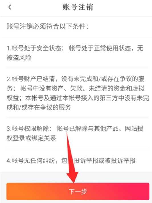 How to log out of Douyin Huoshan version account