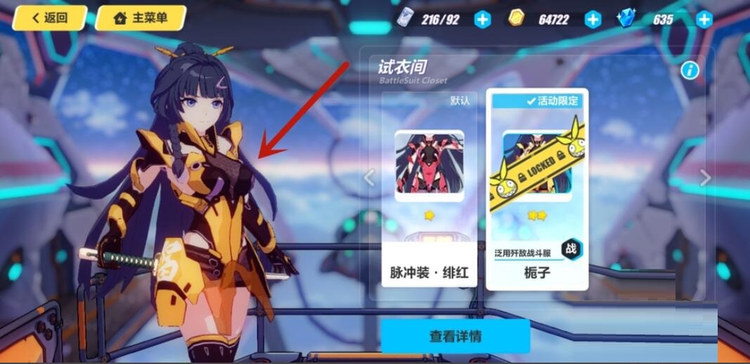 How to change interface characters in Honkai Impact 3