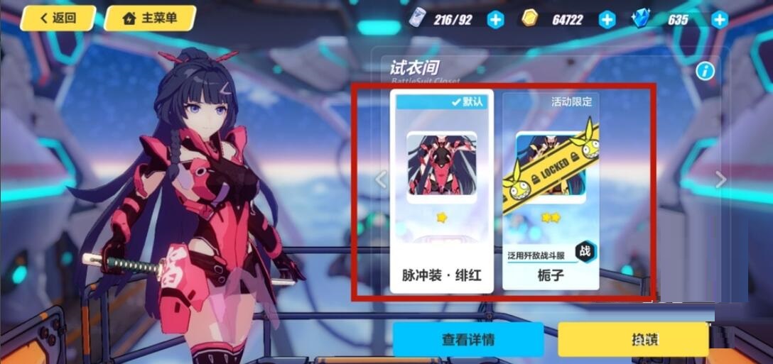 How to change interface characters in Honkai Impact 3