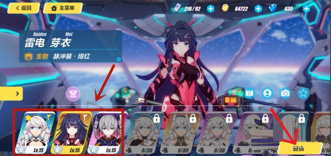 How to change interface characters in Honkai Impact 3