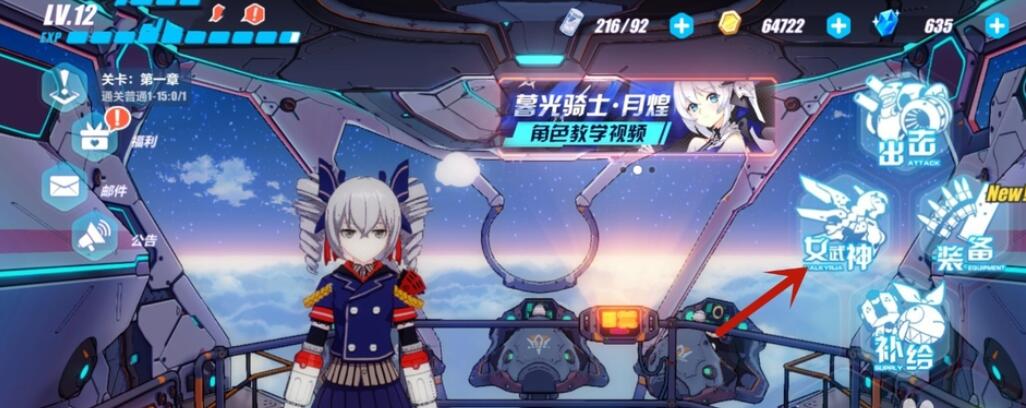 How to change interface characters in Honkai Impact 3