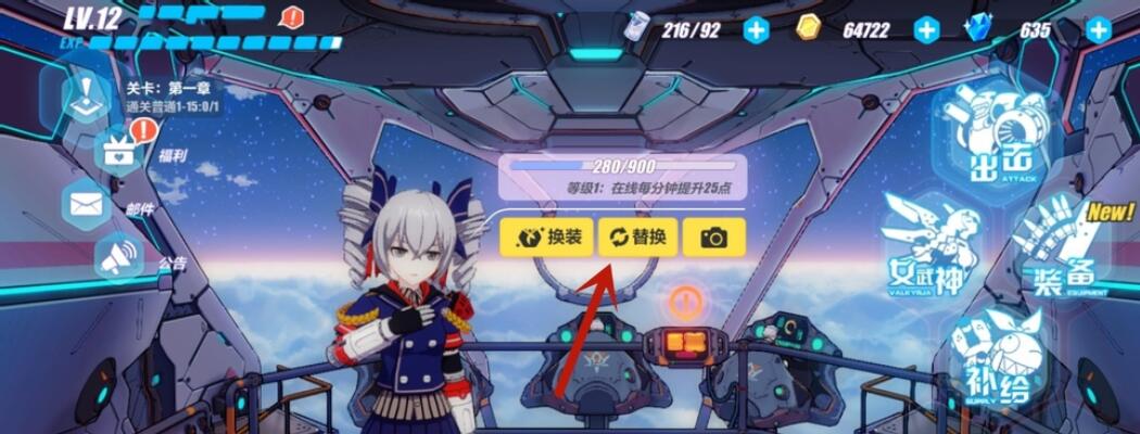 How to change interface characters in Honkai Impact 3