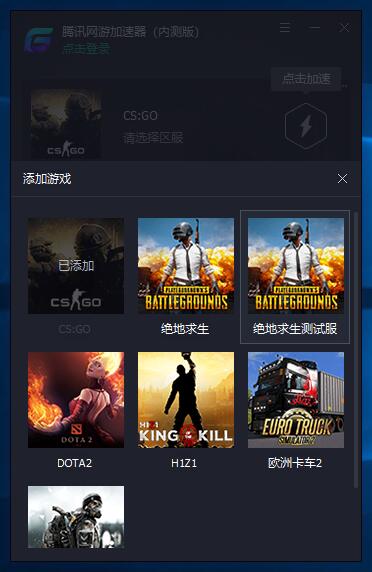 How to use Tencent online game accelerator